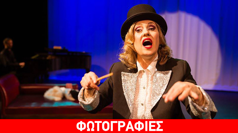 Απόψε: Lola Blau με την Κατερίνα Γιαμαλή