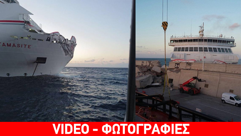 Kαρέ-καρέ: Πανικός έπειτα από πρόσκρουση πλοίου σε λιμάνι στις Κανάριες Νήσους