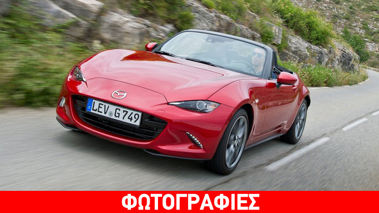 Πού πωλείται 20.090 ευρώ τo Mazda MX-5;