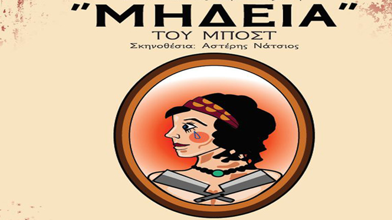 «Μήδεια» του Μποστ στο Θέατρο Σοφούλη
