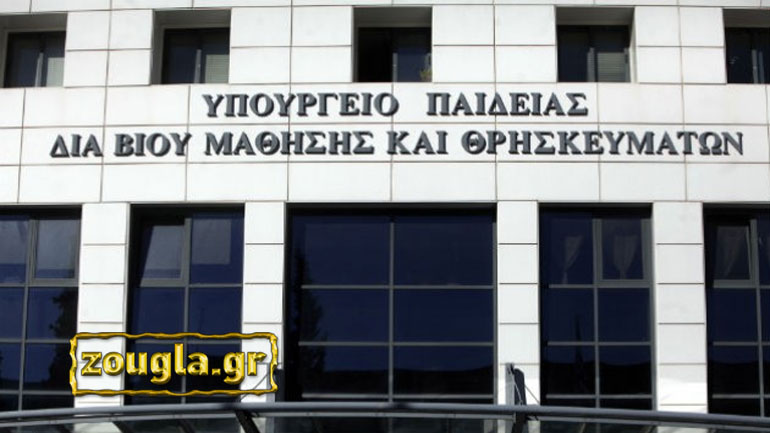 Προειδοποιητικό τηλεφώνημα στο zougla.gr για βόμβα στο Υπ. Παιδείας