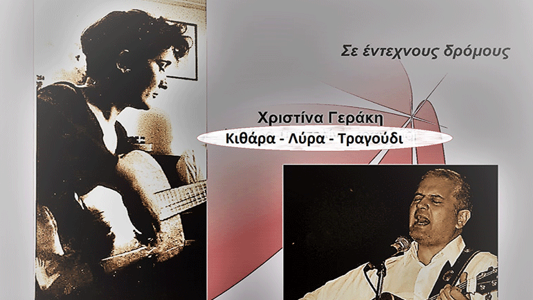 Μουσική Σκηνή «Μακάρι» – Το πρόγραμμα