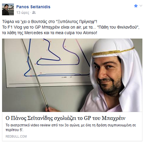 Ο Πάνος Σειτανίδης