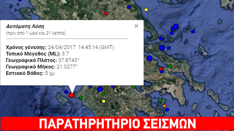 Σεισμός 3,7R ανοιχτά της Κυλλήνης
