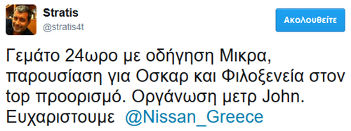 Για την παρουσίαση του νέου Nissan Micra το σχόλιο...
