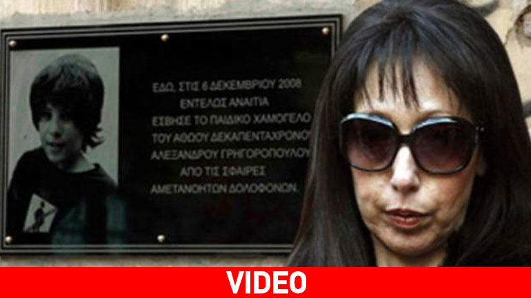 Μητέρα Γρηγορόπουλου: Η δολοφονία του γιου μου ήταν σχέδιο απoσταθεροποίησης της χώρας