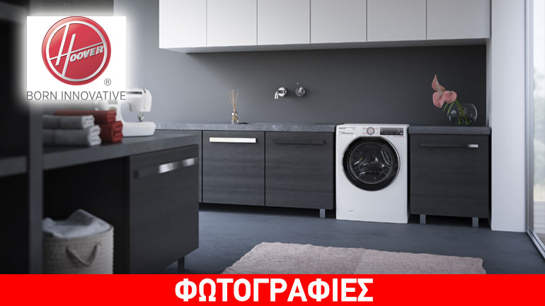 Tέλος στο διαχωρισμό ρούχων με τη νέα τεχνολογία πλυντηρίων Hoover, All-in-One!