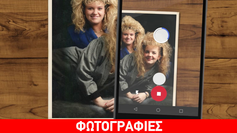 Google PhotoScan: Mετατροπή εκτυπωμένων φωτογραφιών σε ψηφιακή μορφή