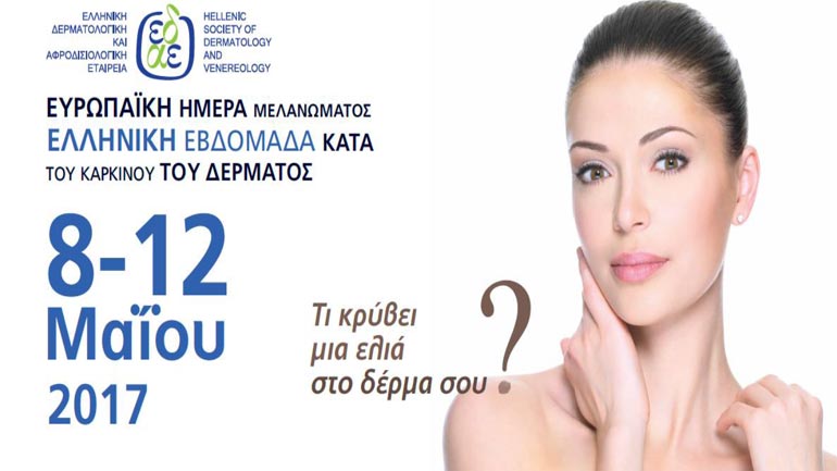 Ευρωπαϊκή Ημέρα Μελανώματος – Ελληνική Εβδομάδα κατά του Καρκίνου του Δέρματος