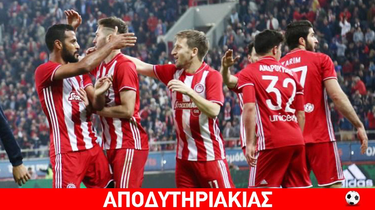 Νέος Ολυμπιακός, ίδιος όπως ο… «παλιός»