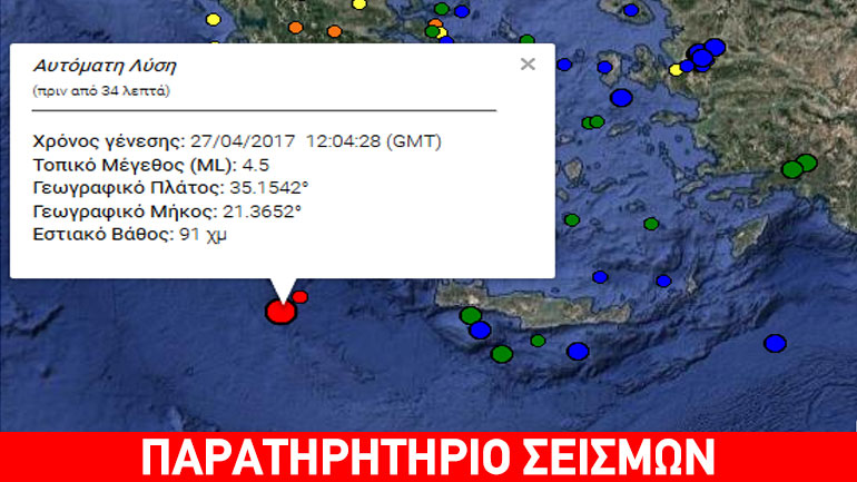 Σεισμός 4,5 Ρίχτερ στη Μεσσηνία