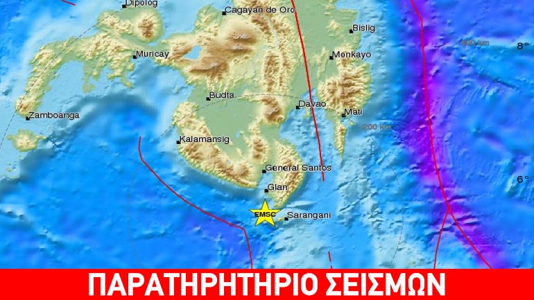Ισχυρή σεισμική δόνηση 7,2R στις Φιλιππίνες – Προειδοποίηση για τσουνάμι