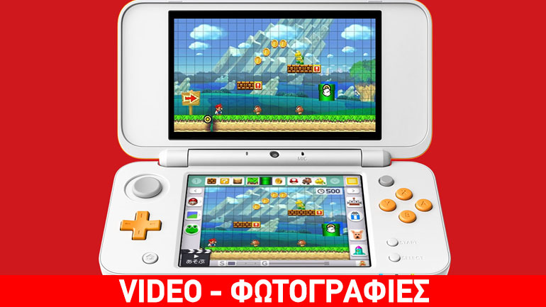 Ανακοινώθηκε το New Nintendo 2DS XL
