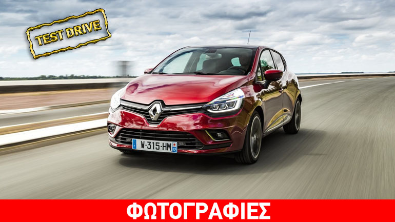 Renault Clio 1.2 TCe: Πολιορκεί τον θρόνο Renault Clio 1.2 TCe: Πολιορκεί τον θρόνο