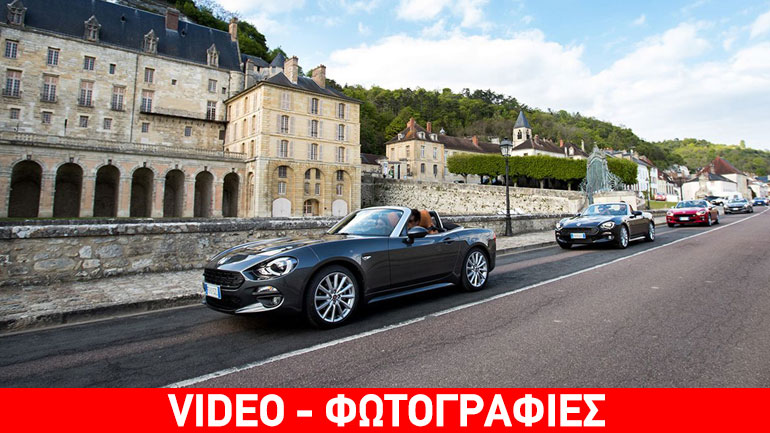 Εξερευνώντας την Ευρώπη με το Fiat 124 Spider