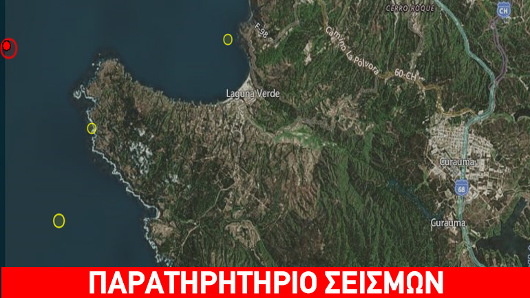 Σεισμός 5,8R στη Χιλή