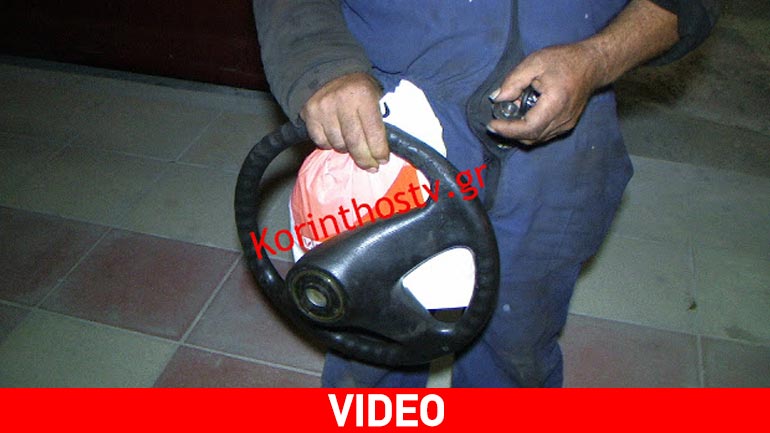Κόρινθος: Παίρνει στο σπίτι το τιμόνι για να μην του κλέψουν το αυτοκίνητo