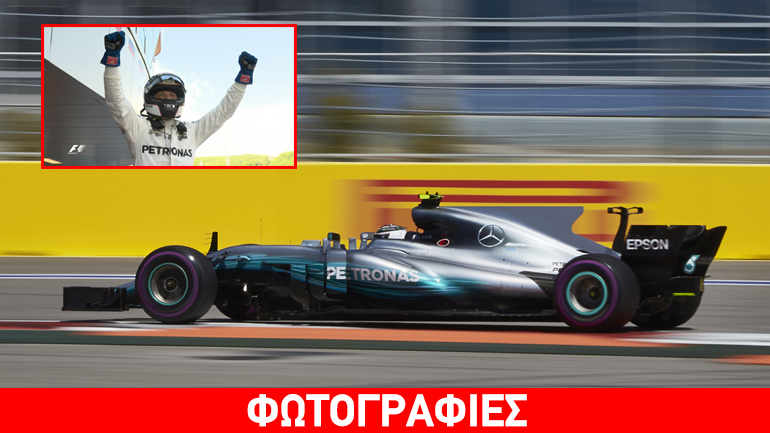 Formula 1: Μεγαλειώδης νίκη του Bottas με Mercedes στην Ρωσία