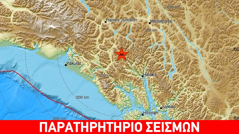 Νέα ισχυρή σεισμική δόνηση 6,3R στην Αλάσκα
