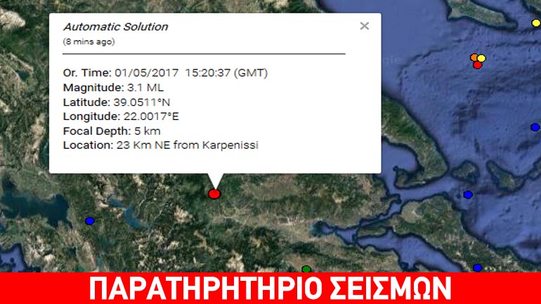 Σεισμική δόνηση 3,1R βορειοανατολικά του Καρπενησίου