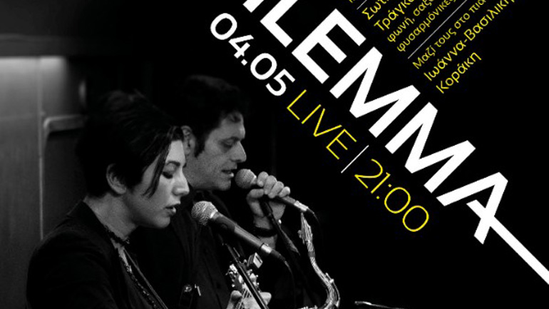 Οι DILEMMA επιστρέφουν στο café του Νομισματικού Μουσείου