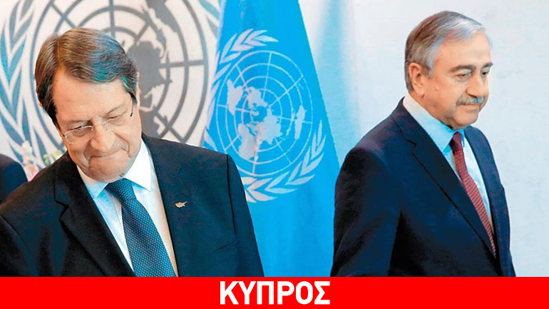 Κυπριακό: Κρίσιμο ραντεβού Αναστασιάδη – Ακιντζί αύριο