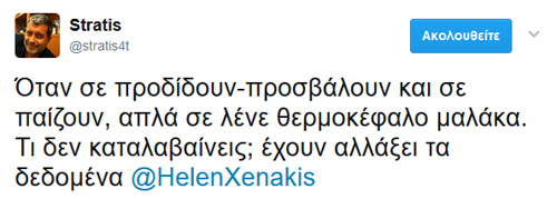 Ποτέ μην εμπιστεύεσαι...