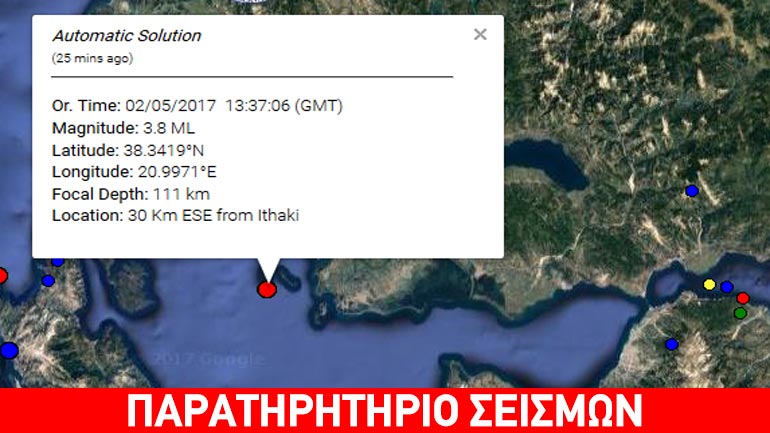 Σεισμική δόνηση 3,8R νοτιοανατολικά της Ιθάκης