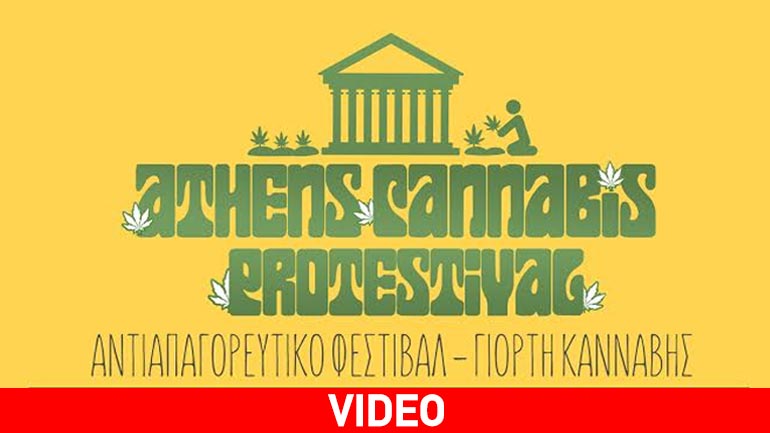 Αντιαπαγορευτικό Φεστιβάλ – Γιορτής Κάνναβης στο Γουδή