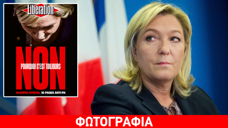 Κήρυξη πολέμου κατά της Λεπέν από τη Libération