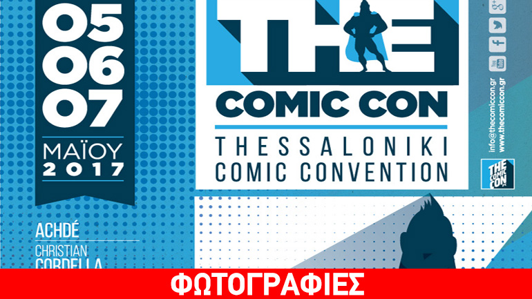 Τα κόμικς συναντούν το σινεμά, στο 3ο Thessaloniki Comic Convention