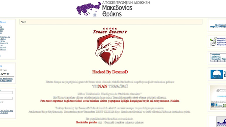 Χάκερ «έριξαν» την ιστοσελίδα της Αποκεντρωμένης Διοίκησης Μακεδονίας – Θράκης