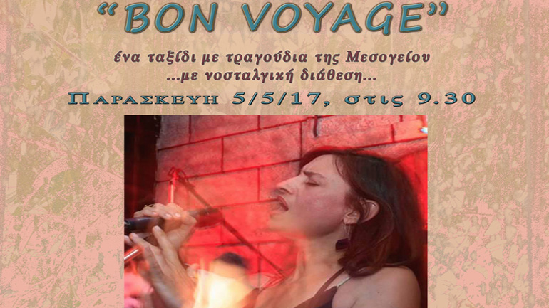 «Bon Voyage» στον Χώρο Τέχνης ιδιόμελο