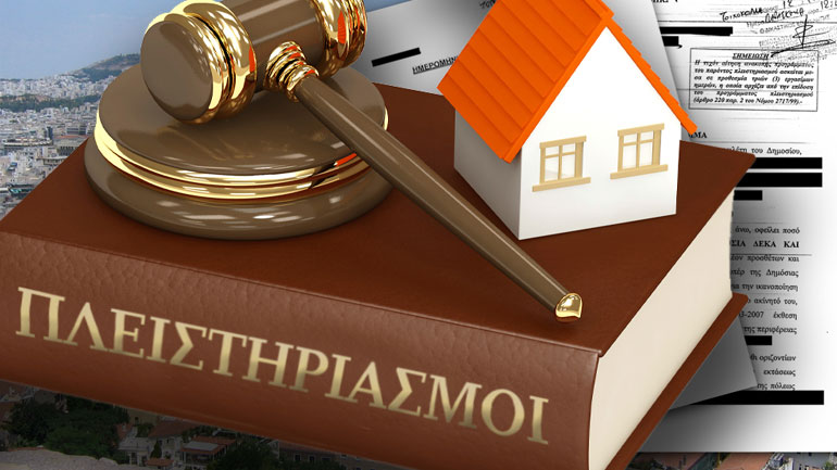 Πλειστηριασμοί κατοικιών με ποσό κατάσχεσης από 400.000