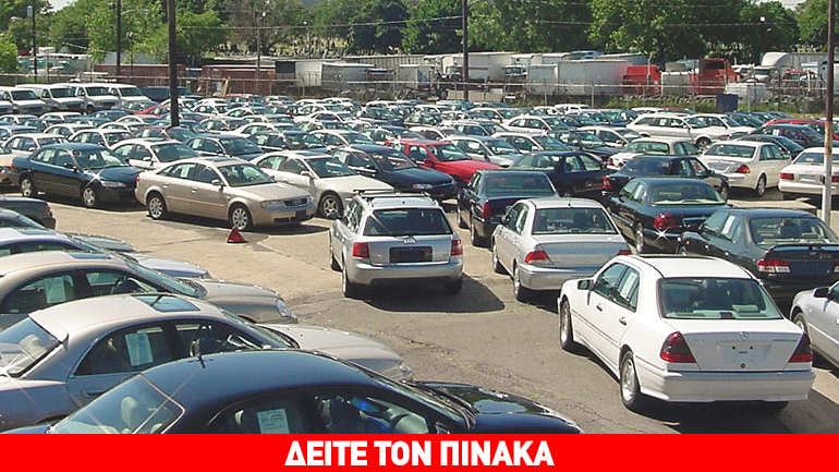 Εκατοντάδες αυτοκίνητα βγάζει σε δημοπρασία ο ΟΔΔΥ στην Θεσσαλονίκη