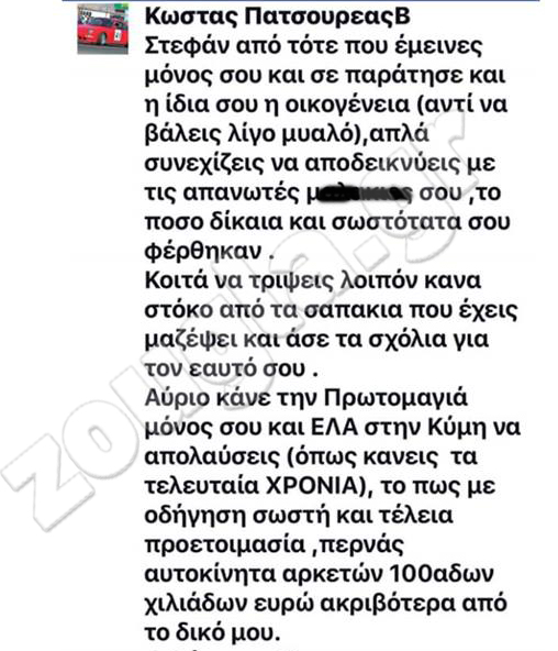 Ο Κώστας Πατσουρέας απαντά και η... μάχη αρχίζει