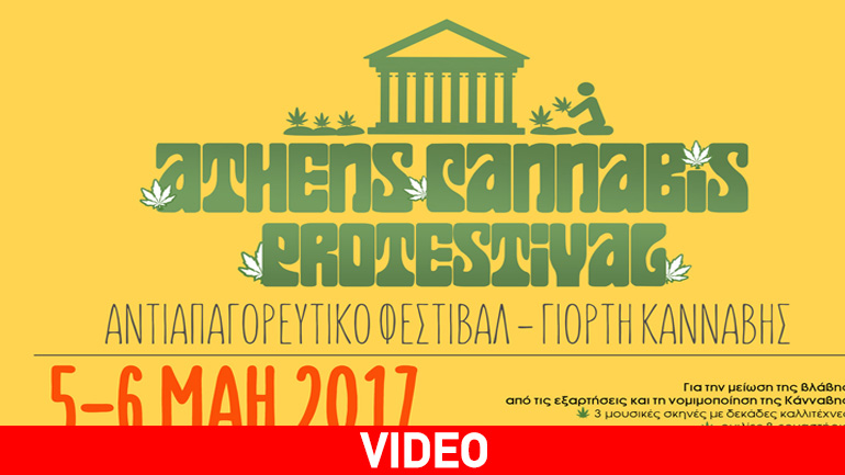Έρχεται το 13ο Αντιαπαγορευτικό Φεστιβάλ Αθήνας – Γιορτή Κάνναβης