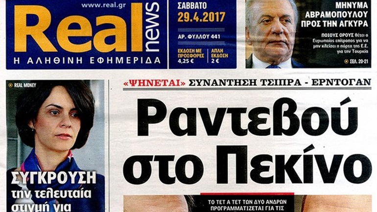 Ο όμιλος «Real Group» αποσύρει τις δύο εφημερίδες από τις μετρήσεις κυκλοφορίας