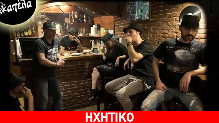 Το μουσικό συγκρότημα «@καπέλα» στο Γυάλινο Μουσικό Θέατρο
