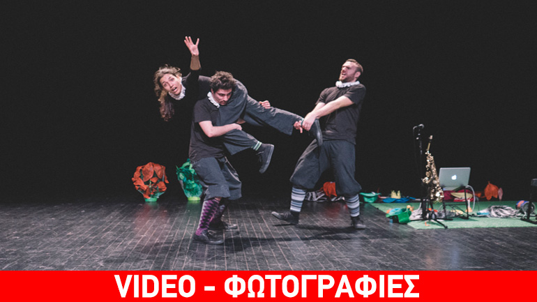 «Όνειρο Καλοκαιρινής Νύχτας» του William Shakespeare στο Μικρό Θέατρο Μονής Λαζαριστών