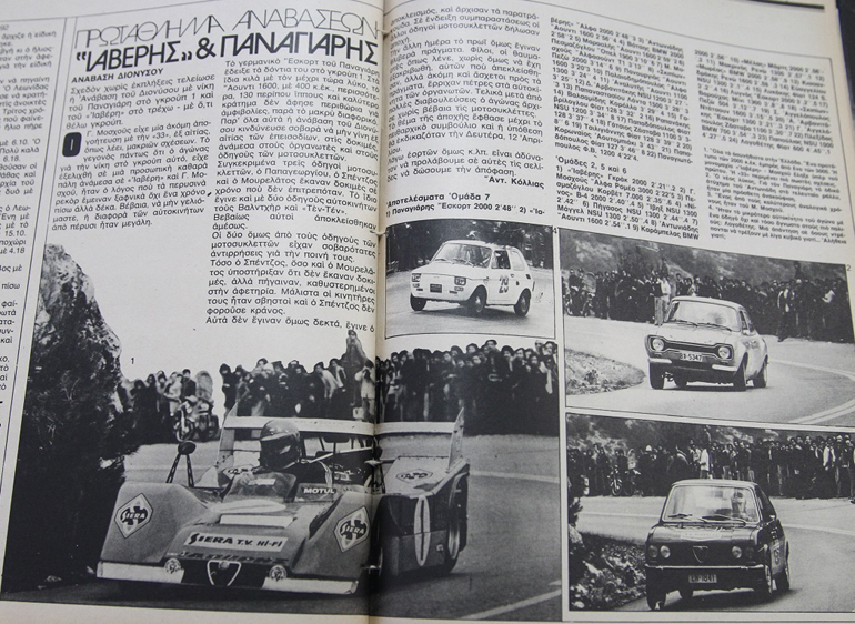 Από το περιοδικό 4Τροχοί του 1976 όπου αναφέρεται ο χρόνος που είχε πετύχει τότε ο Τάσος Ιαβέρης...