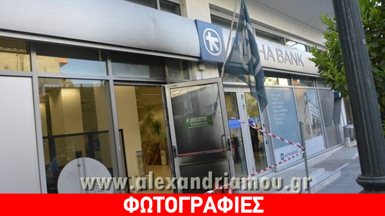 Ημαθία: Πέταξαν μολότοφ σε υποκατάστημα τράπεζας