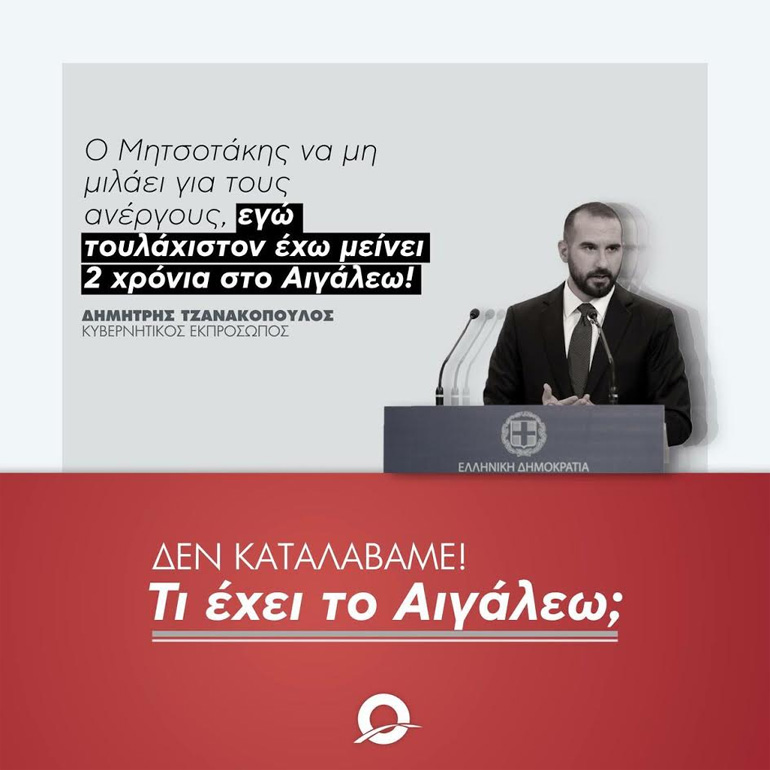 Η απάντηση της ΟΝΝΕΔ στον Τζανακόπουλο