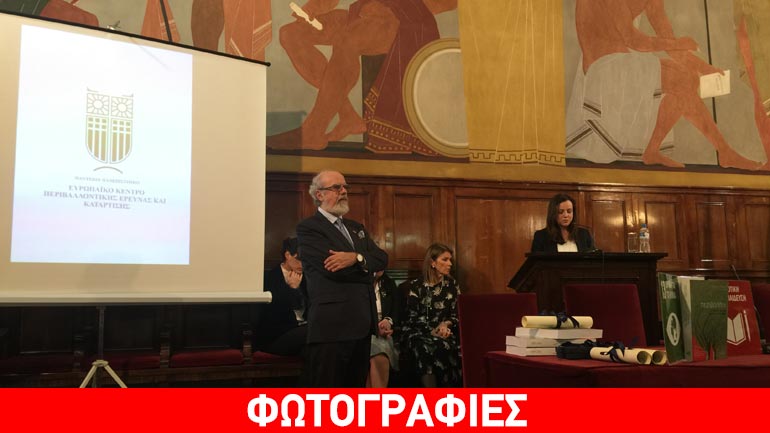 15 χρόνια ΕΚεΠΕΚ – Συνεργασία φορέων με σκοπό την περιβαλλοντική έρευνα και κατάρτιση
