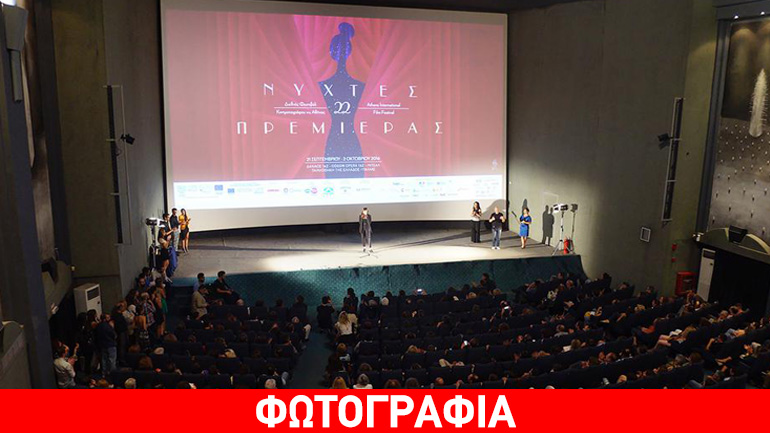 Οι Νύχτες Πρεμιέρας ανάμεσα στα καλύτερα Φεστιβάλ της Ευρώπης