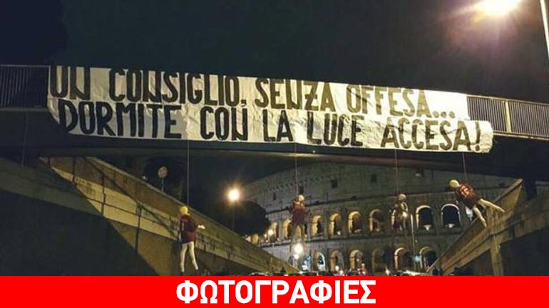 Σοκ στη Ρώμη: Οπαδοί κρέμασαν ομοιώματα παικτών σε γέφυρα