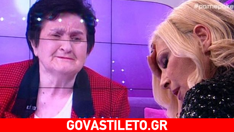 Δύσκολες στιγμές για την Έφη Σαρρή στο «Πάμε Πακέτο»