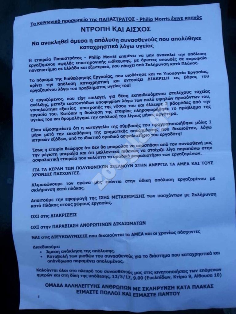 Η ανακοίνωση της ομάδας αλληλεγγύης ανθρώπων με σκλήρυνση κατά πλάκας