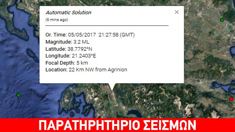 Σεισμική δόνηση 3,2R βορειοδυτικά του Αγρινίου