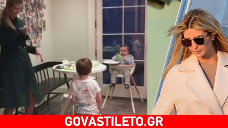 To βίντεο της Ιβάνκα Τραμπ να χορεύει με τους γιους της που έγινε viral